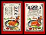 烧鸭饭