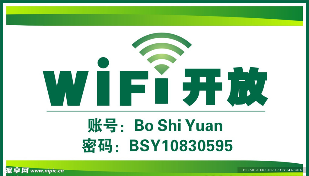 WIFI牌