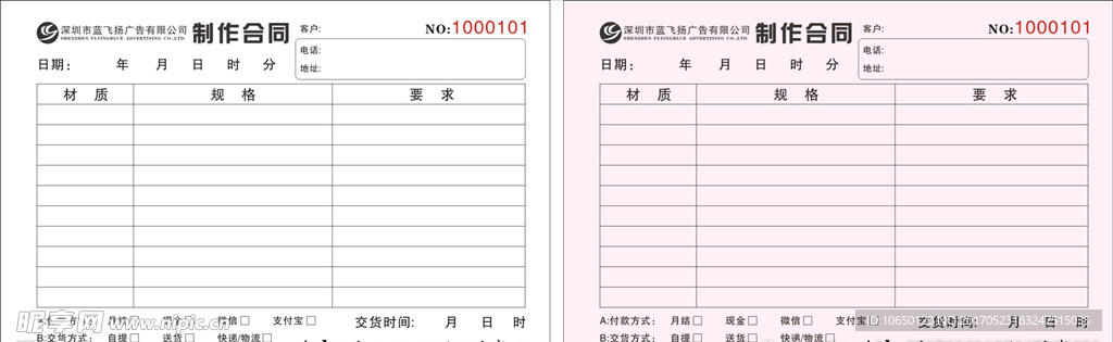 广告开单本
