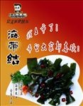 海带结