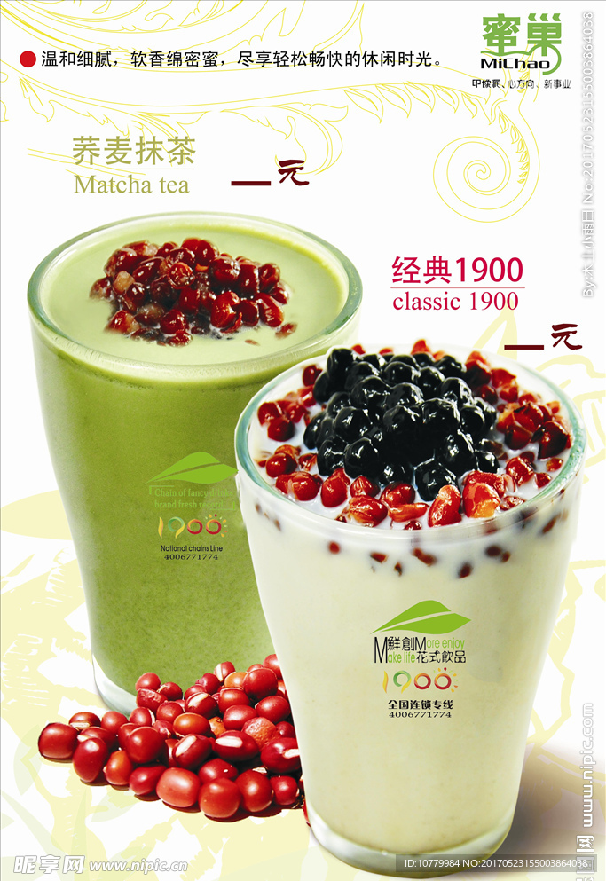 奶茶广告画