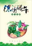 端午节