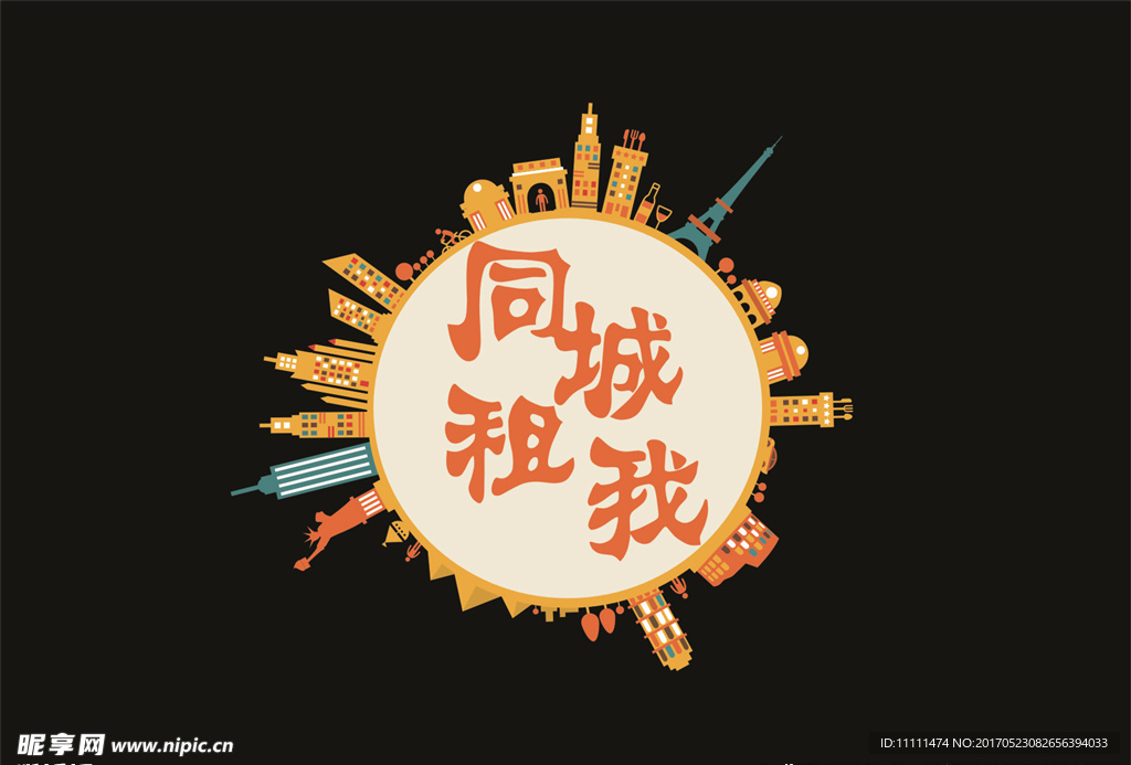 同城租我标志