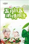 五月初五浓情端午