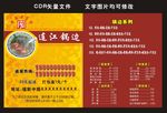 连江锅边小吃折叠名片图片