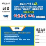 福特券