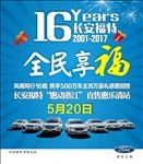 福特全民享福