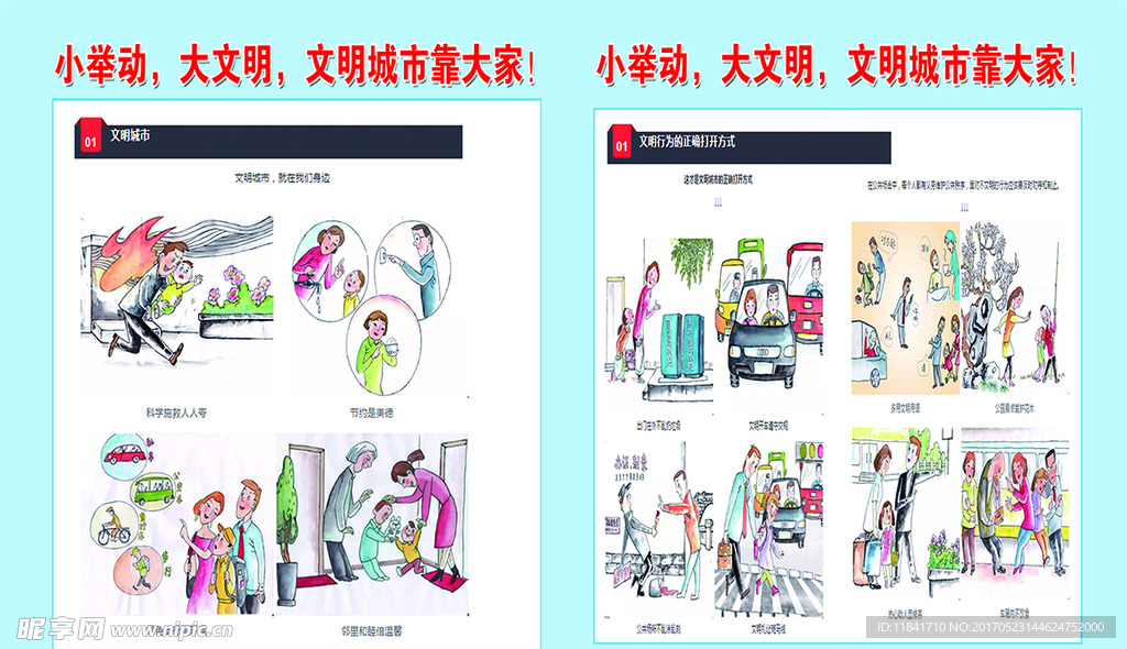 文明宣传