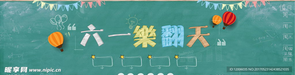 六一乐翻天