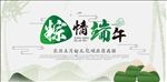 端午节活动海报