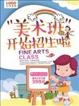 美术培训班招生