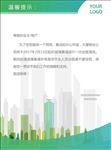温馨提示海报
