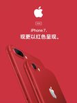 iphone 7 红色特别版