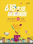 618大促