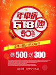 618大促