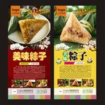 端午节 粽子展架展板