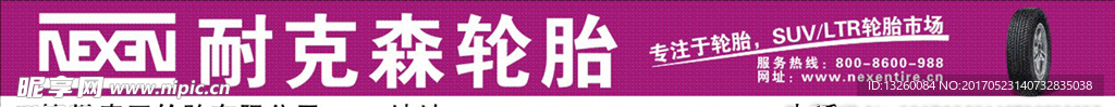 耐克森轮胎海报