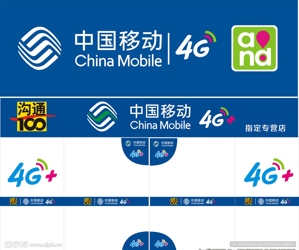 中国移动门店招牌