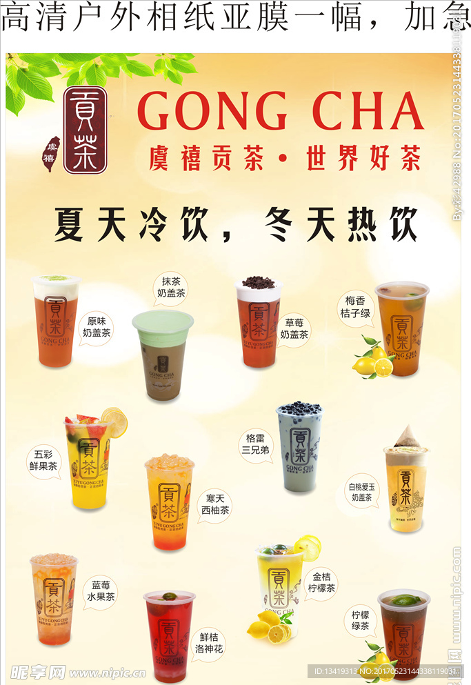 贡茶宣传单