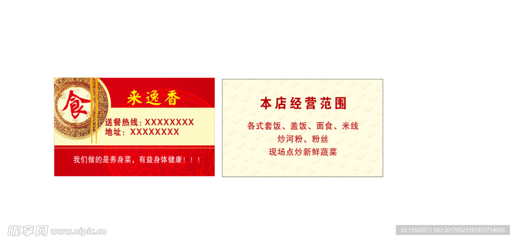 餐饮名片