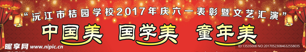 红色六一背景