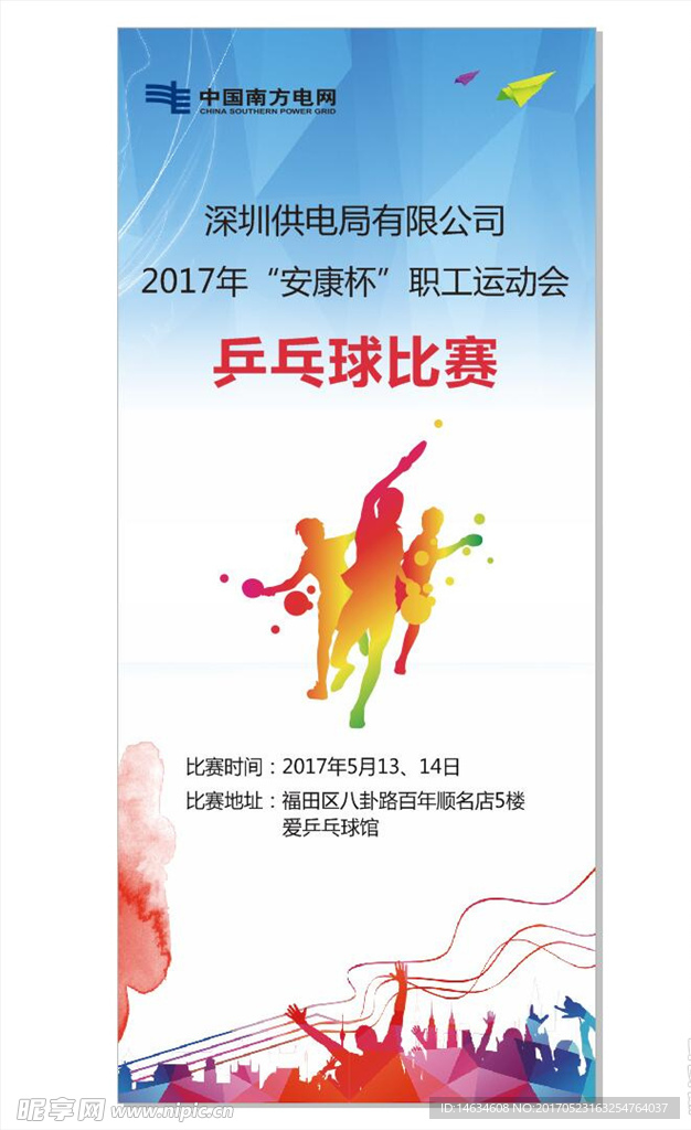 乒乓球展架