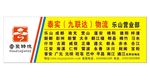 云聚物流 店招