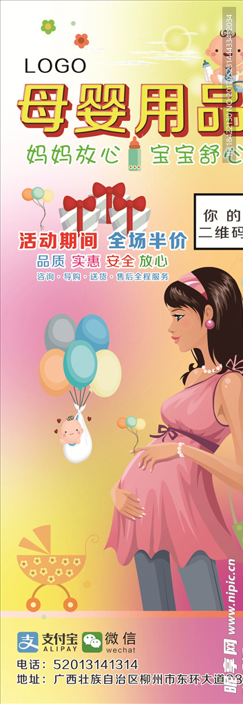 母婴用品海报 展架 素材