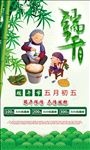 端午海报