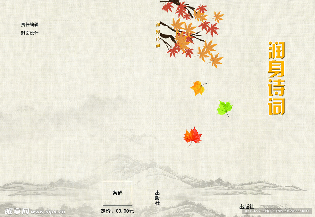 诗集封面