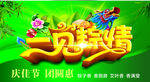 端午节