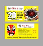 灌县老妈现金劵