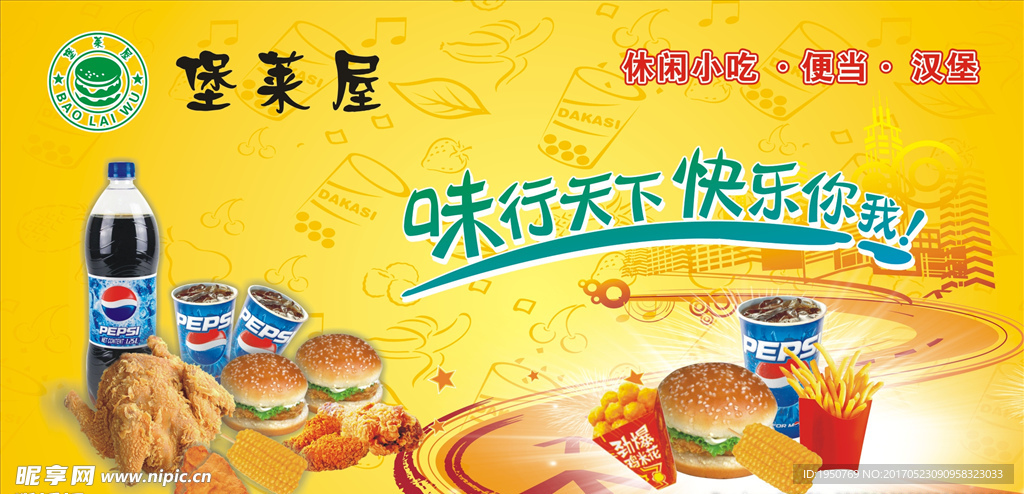 汉堡快餐美食海报