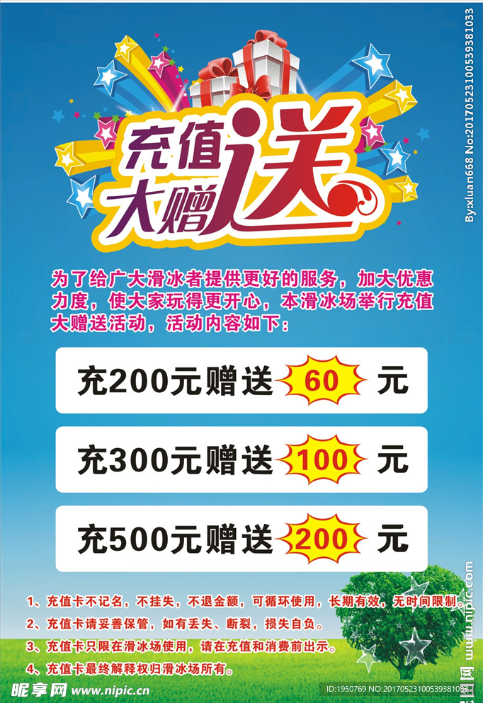 充值大赠送