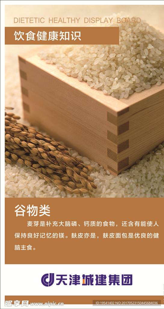 食堂展板