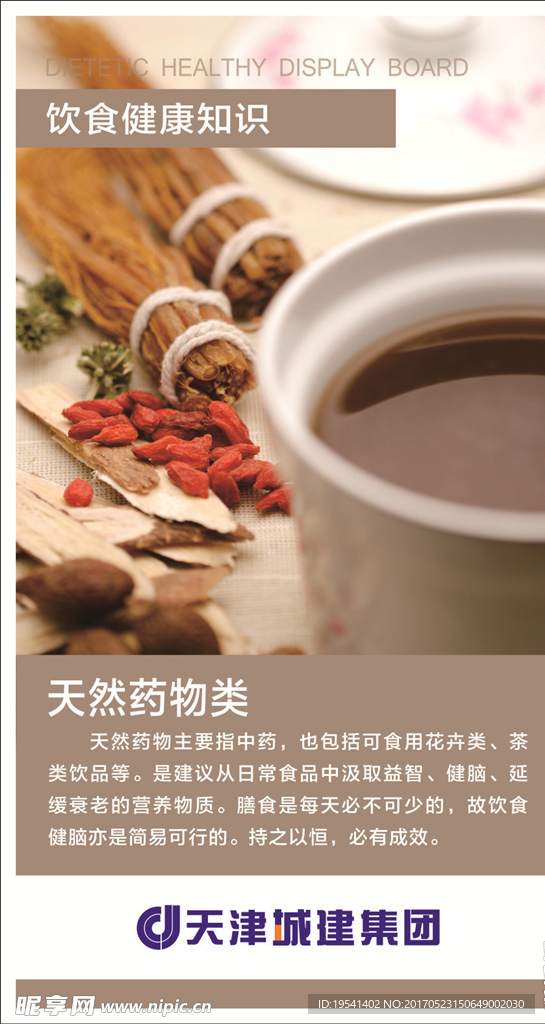 食堂展板