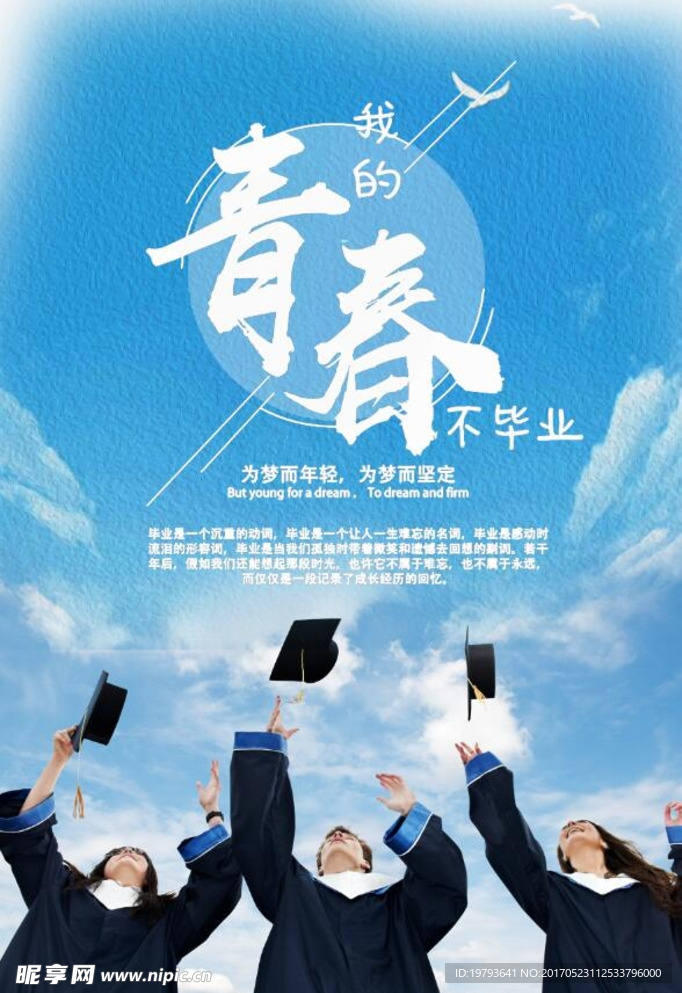 毕业季