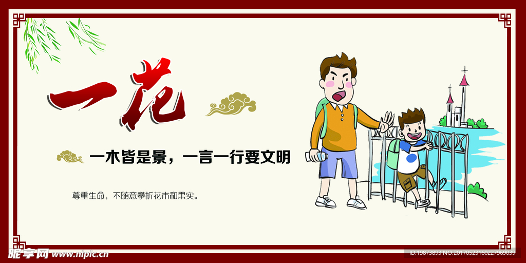 文明出行 文明旅游