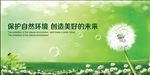 保护自然环境
