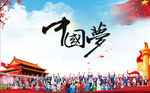 中国梦