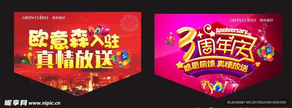 3周年庆吊旗
