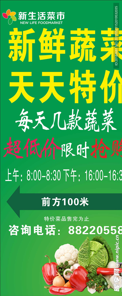 菜市海报