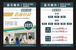 蓝天教育宣传单