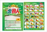 菜市宣传单