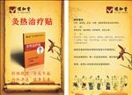 灸热治疗贴