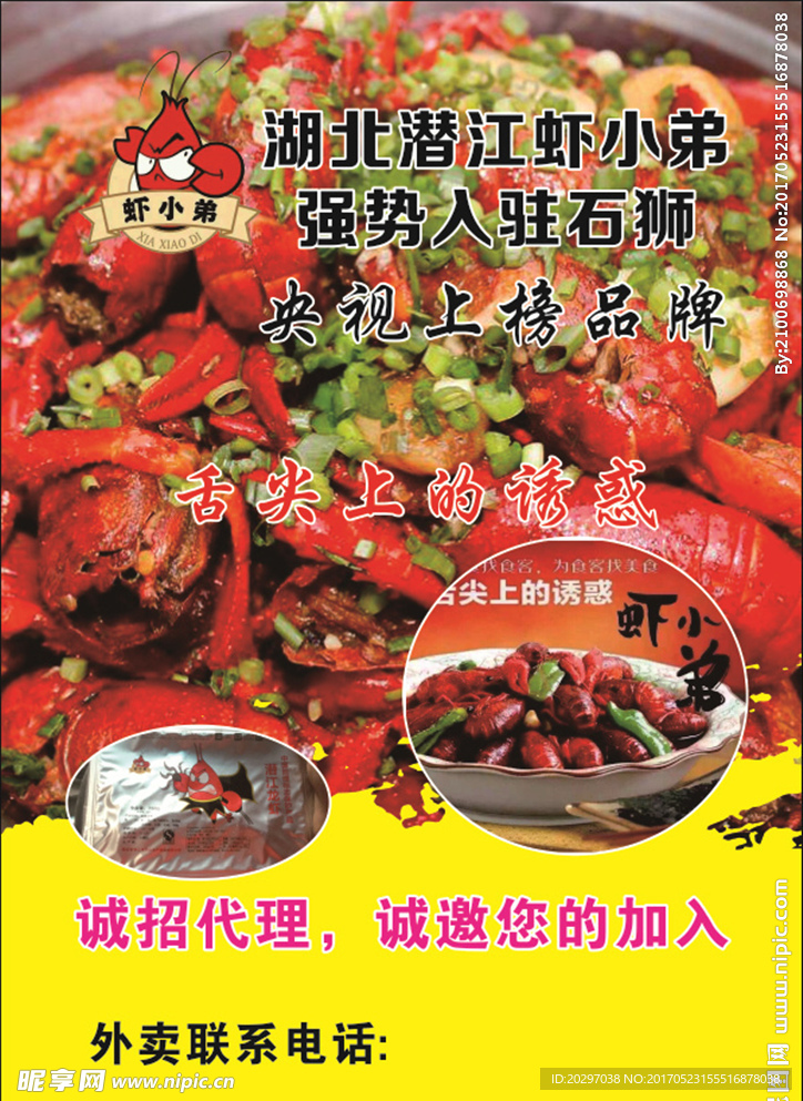 虾小弟