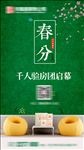 春分海报