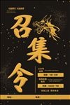 召集令招聘类模板