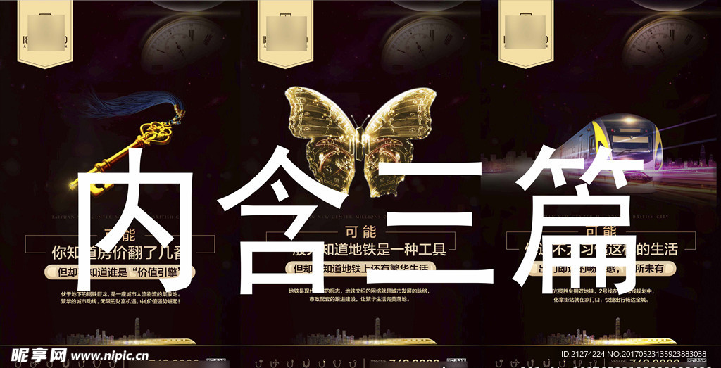 地铁三篇微信