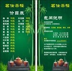 茶楼价目表